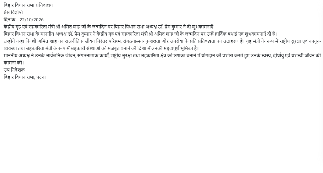 केंद्रीय गृह एवं सहकारिता मंत्री श्री अमित शाह जी के जन्मदिन पर बिहार ...